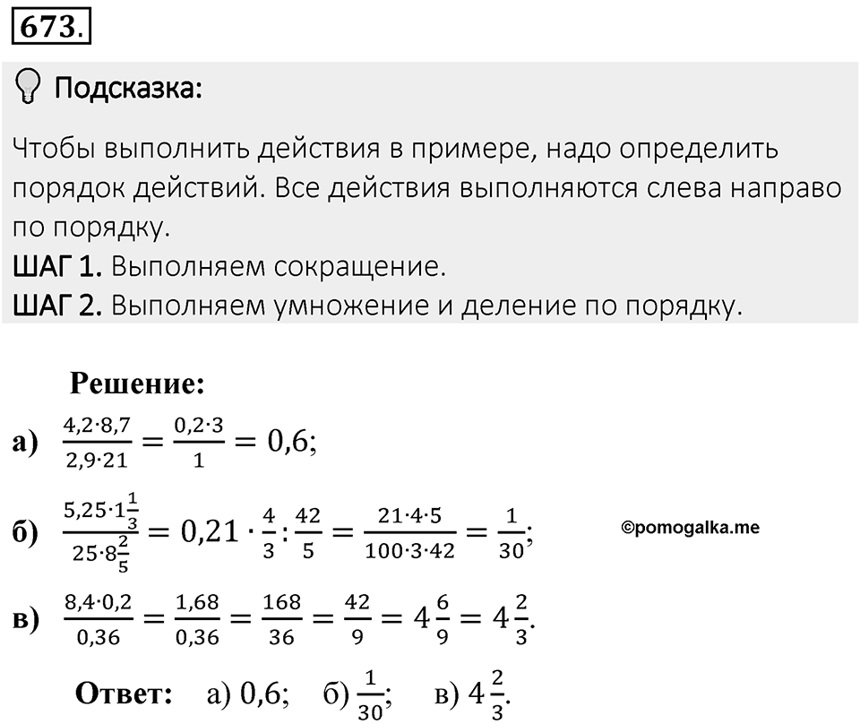 Часть 2. Рациональные числа. §9. Координаты на плоскости. Часть 2, номер №673 — решение 2