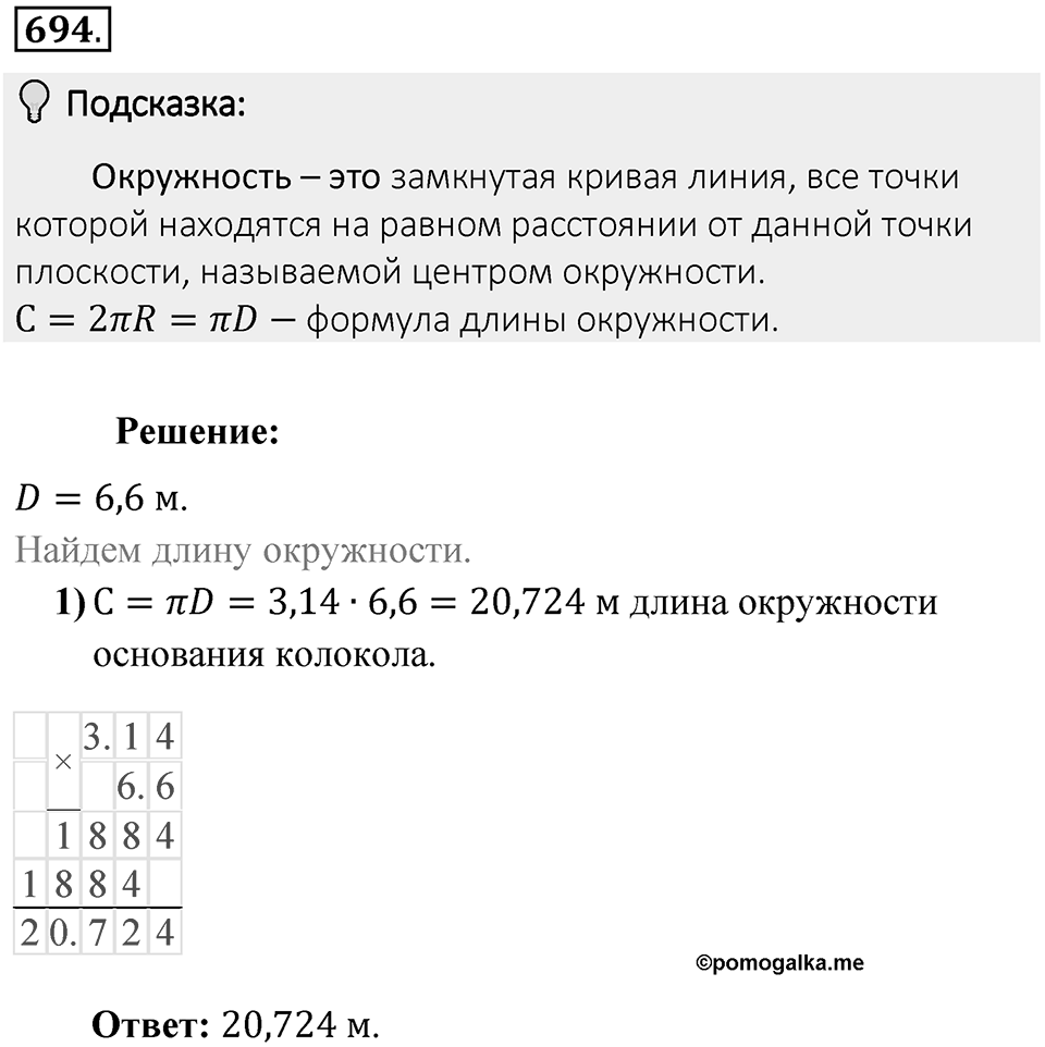 Часть 2. Рациональные числа. §9. Координаты на плоскости. Часть 2, номер №694 — решение 2