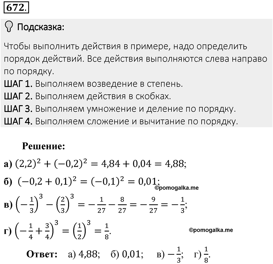 Часть 2. Рациональные числа. §9. Координаты на плоскости. Часть 2, номер №672 — решение 2