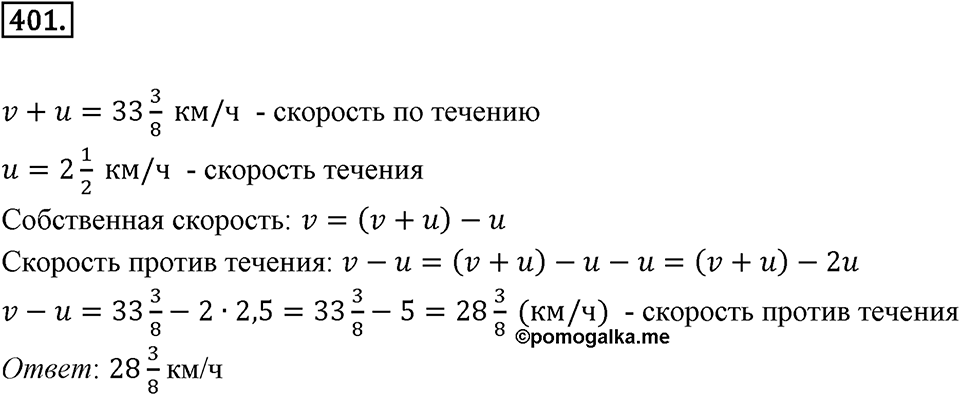 Часть 1. Обыкновенные дроби. §2. Сложение и вычитание дробей с разными знаменателями. Часть 1, номер №401 — решение 1