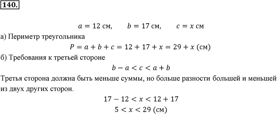 Часть 1. Обыкновенные дроби. §1. Делимость чисел. Часть 1, номер №140 — решение 1