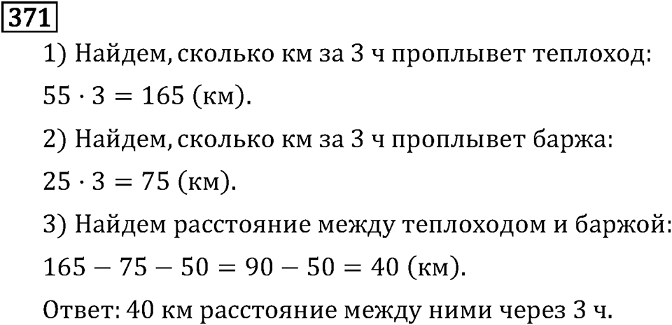 Часть 1. Обыкновенные дроби. §2. Сложение и вычитание дробей с разными знаменателями. Часть 1, номер №376 — решение 3
