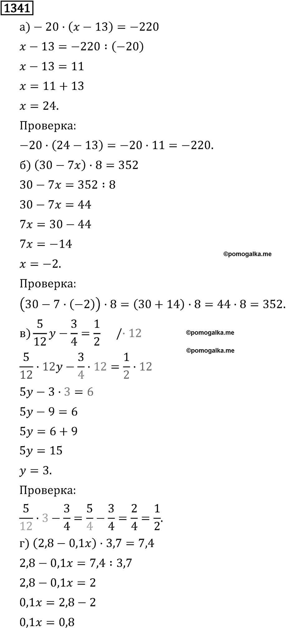 Рациональные числа. 8.42 Решение уравнений. Номер №1341 — решение 1