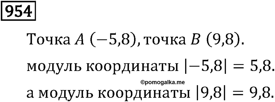 Часть 2. Рациональные числа. §5. Положительные и отрицательные числа. Часть 2, номер №65 — решение 3