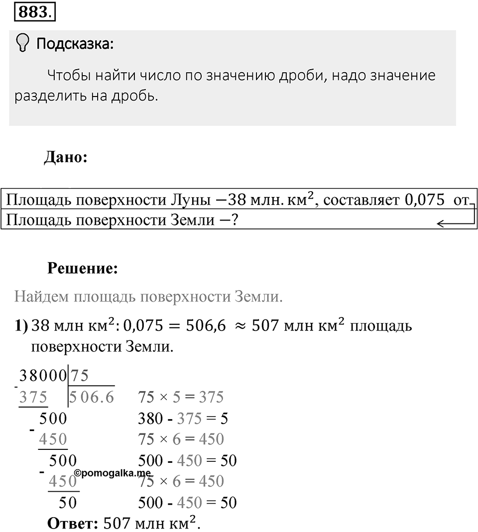 Часть 1. Обыкновенные дроби. §4. Отношения и пропорции. Часть 1, номер №883 — решение 2
