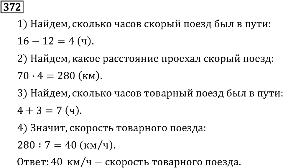 Часть 1. Обыкновенные дроби. §2. Сложение и вычитание дробей с разными знаменателями. Часть 1, номер №377 — решение 3