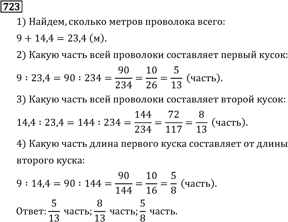 Часть 1. Обыкновенные дроби. §4. Отношения и пропорции. Часть 1, номер №729 — решение 3