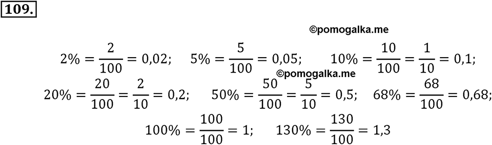 Часть 1. Обыкновенные дроби. §1. Делимость чисел. Часть 1, номер №109 — решение 1