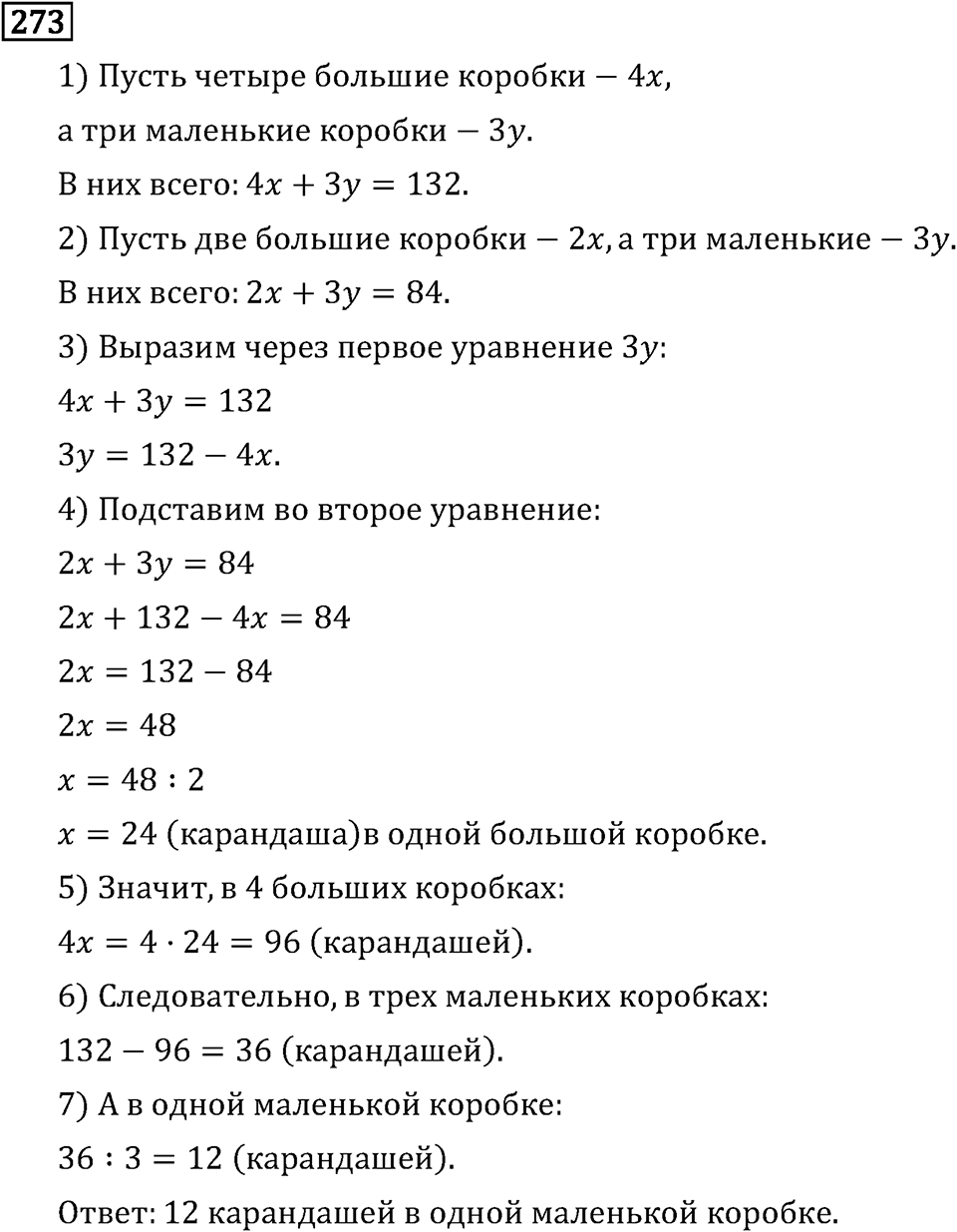 Обыкновенные дроби. 2.9 Сокращение дробей. Номер №273 — решение 1