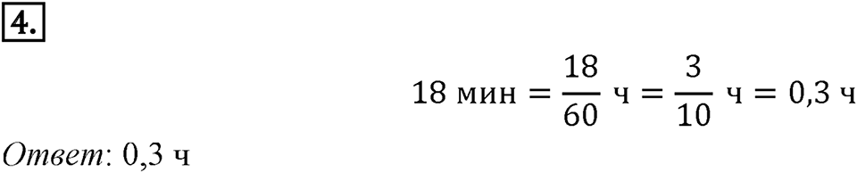 Часть 2. Рациональные числа. §9. Координаты на плоскости. Часть 2, страница 156, тест №4 — решение 1
