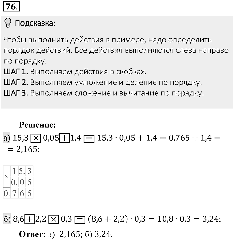 Часть 1. Обыкновенные дроби. §1. Делимость чисел. Часть 1, номер №76 — решение 2
