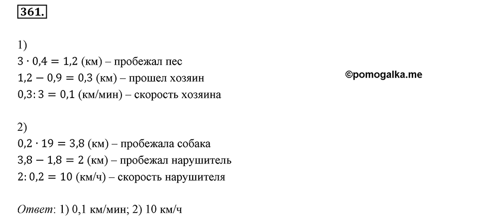 Часть 1. Обыкновенные дроби. §2. Сложение и вычитание дробей с разными знаменателями. Часть 1, номер №361 — решение 1
