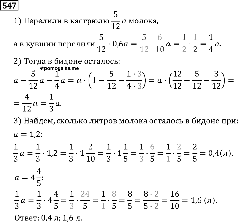 Часть 1. Обыкновенные дроби. §3. Умножение и деление обыкновенных дробей. Часть 1, номер №552 — решение 3