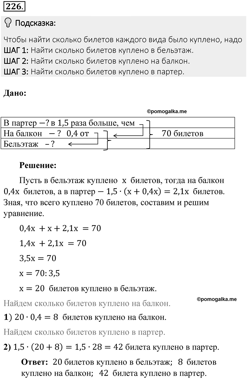 Часть 2. Рациональные числа. §6. Сложение и вычитание положительных и отрицательных чисел. Часть 2, номер №226 — решение 2