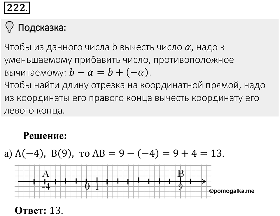 Часть 2. Рациональные числа. §6. Сложение и вычитание положительных и отрицательных чисел. Часть 2, номер №222 — решение 2