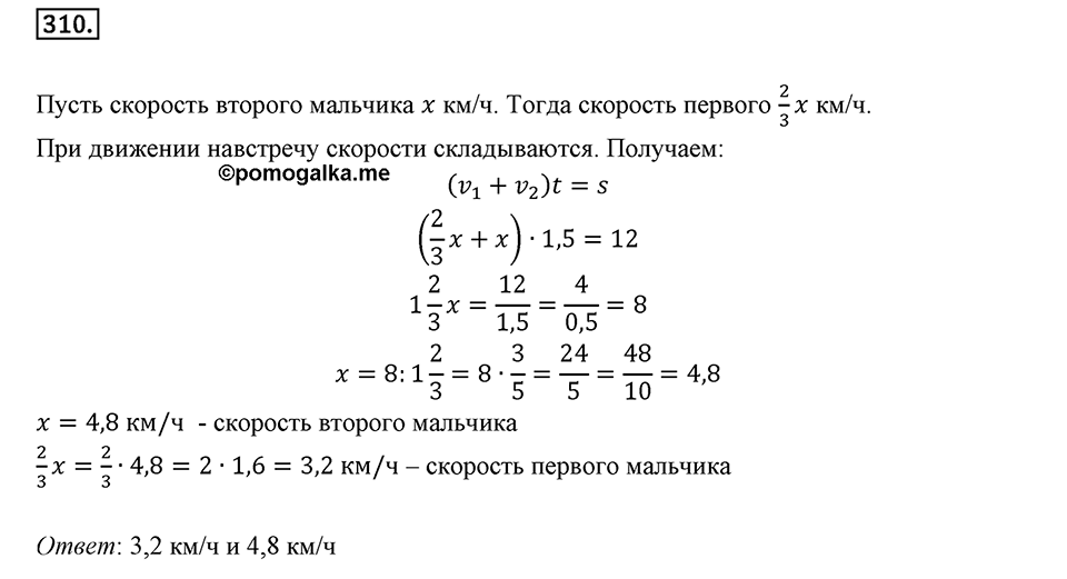 Часть 2. Рациональные числа. §7. Умножение и деление положительных и отрицательных чисел. Часть 2, номер №310 — решение 1