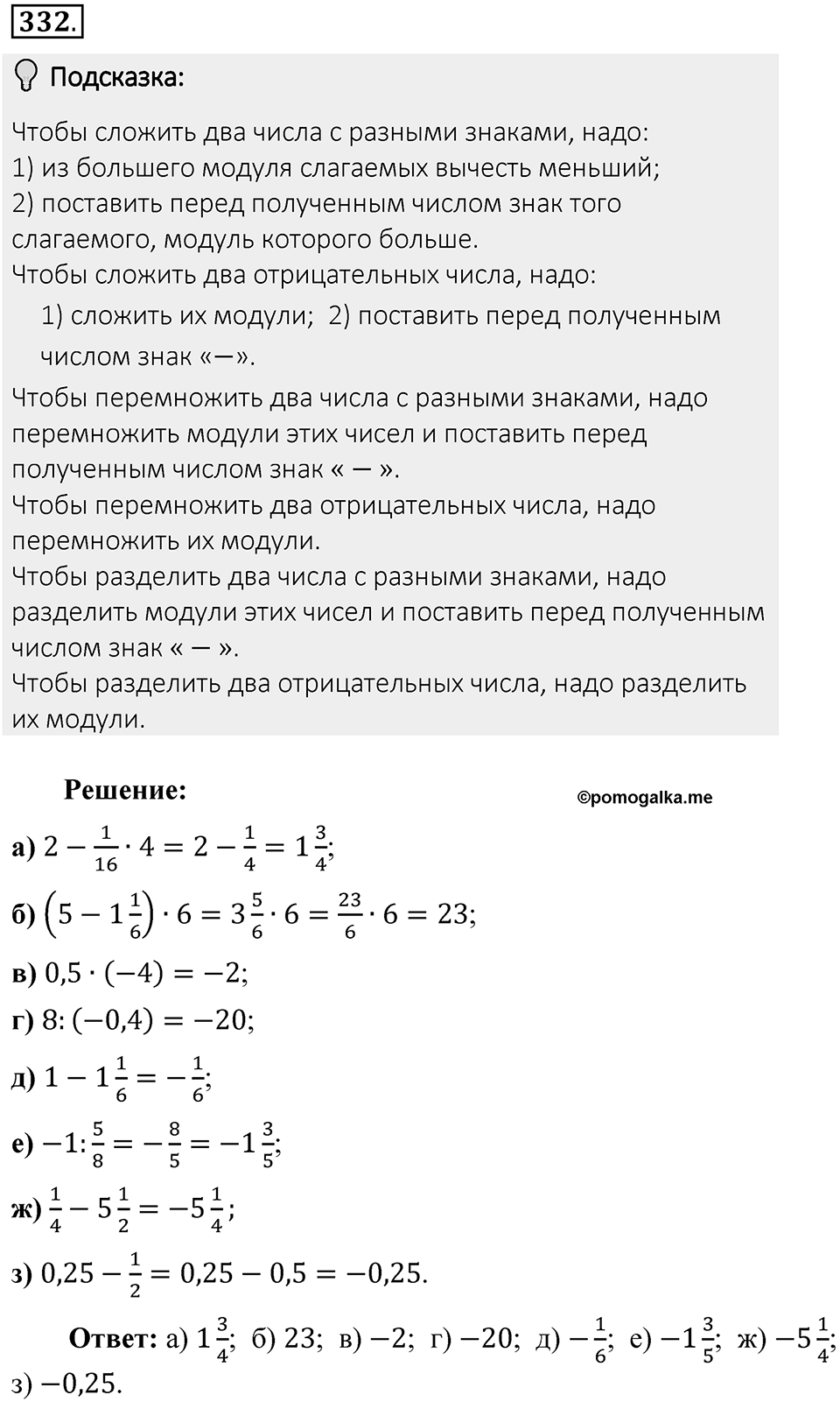 Часть 2. Рациональные числа. §7. Умножение и деление положительных и отрицательных чисел. Часть 2, номер №332 — решение 2