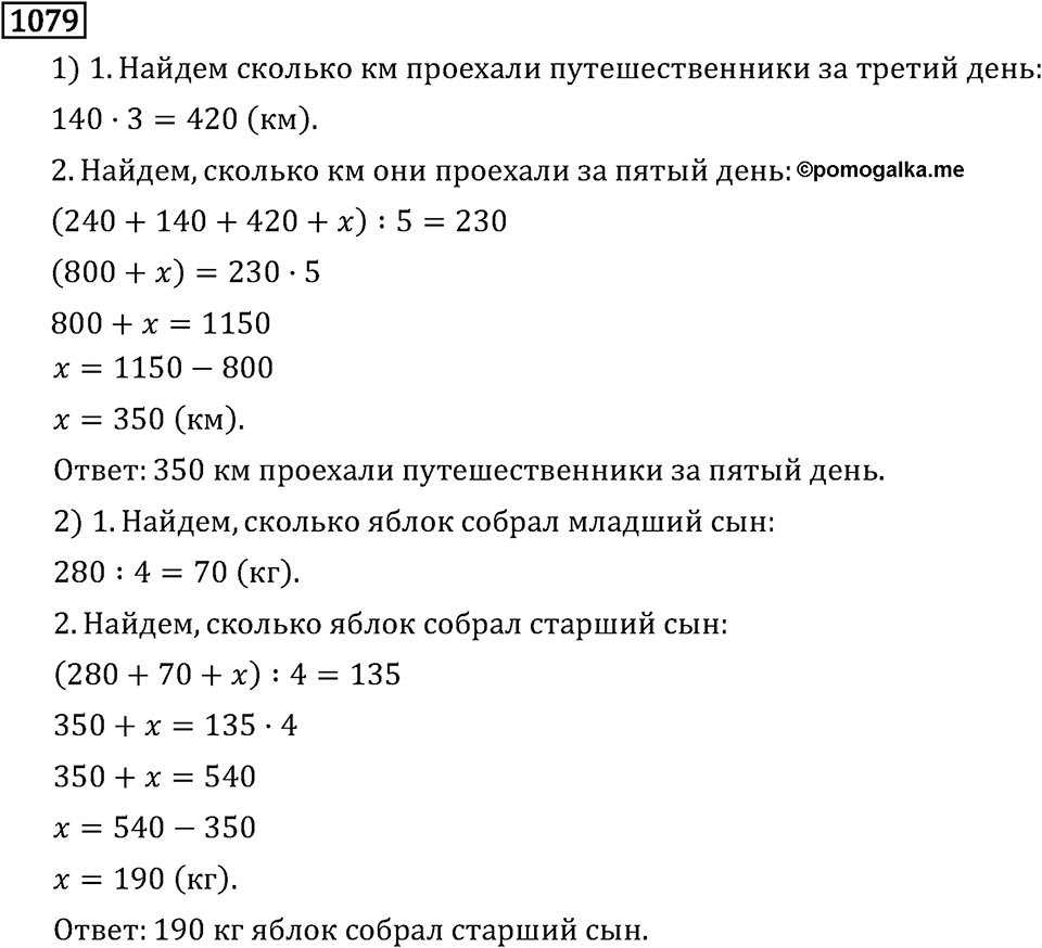 Рациональные числа. 6.33 Сложение чисел с разными знаками. Номер №1079 — решение 1