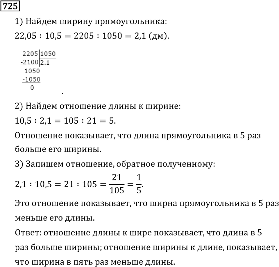 Часть 1. Обыкновенные дроби. §4. Отношения и пропорции. Часть 1, номер №731 — решение 3