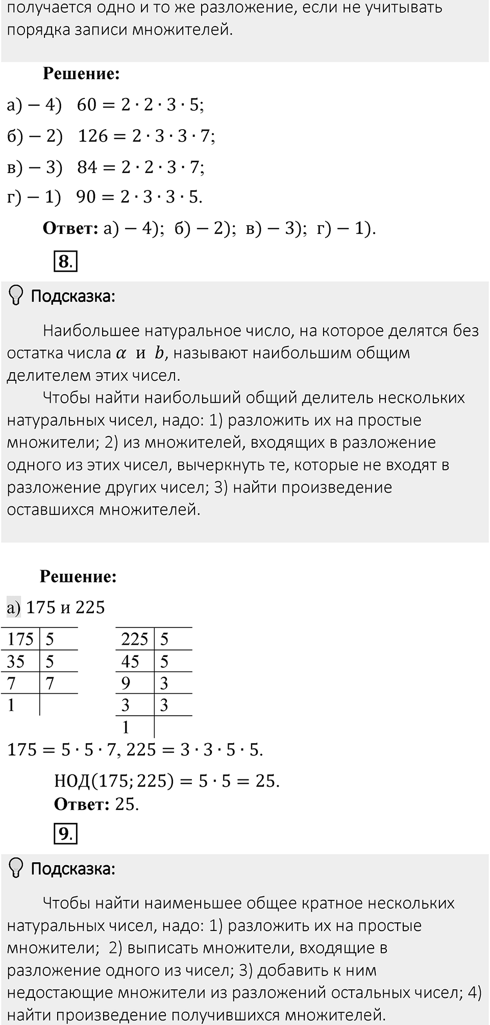 Часть 1, страница 39-40 Тесты для самопроверки — решение 4