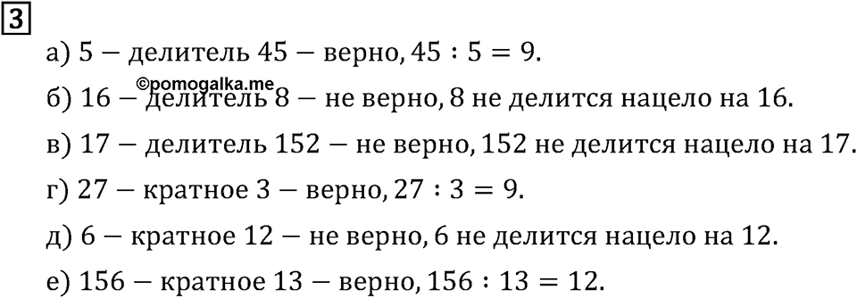 Обыкновенные дроби. 1.1 Делители и кратные. Номер №3 — решение 1
