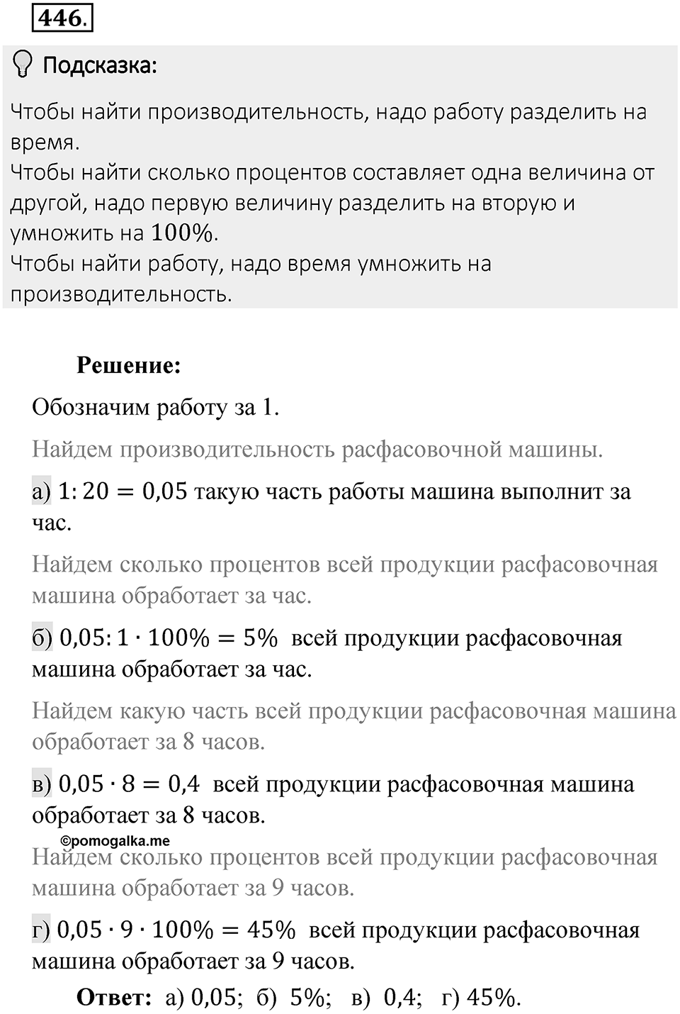 Часть 2. Рациональные числа. §8. Решение уравнений. Часть 2, номер №446 — решение 2
