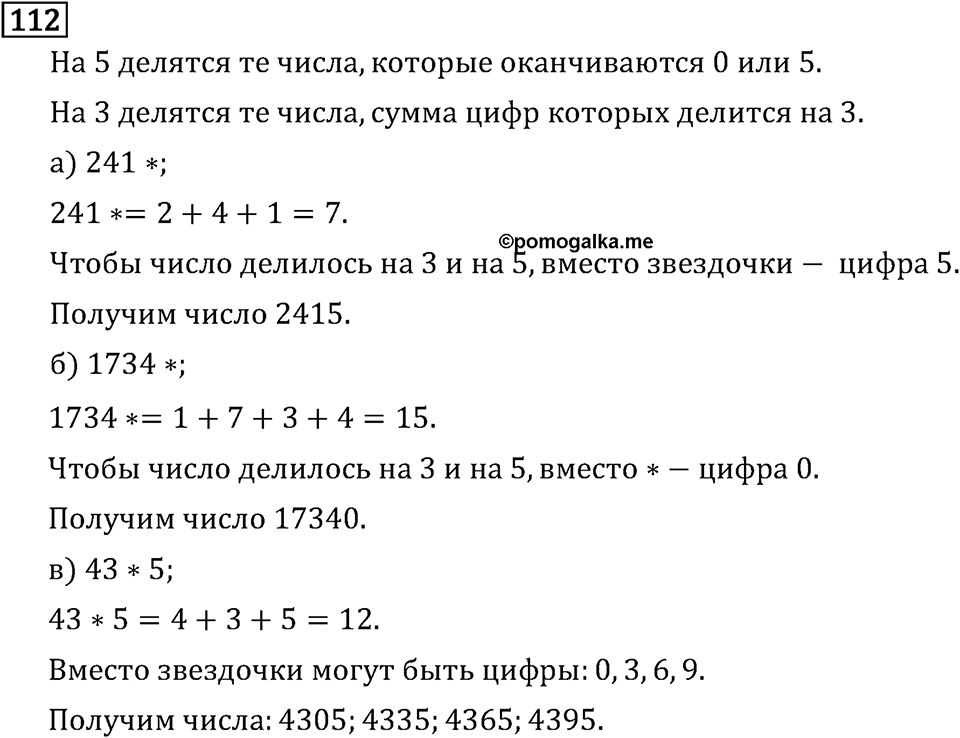 Часть 1. Обыкновенные дроби. §1. Делимость чисел. Часть 1, номер №116 — решение 3
