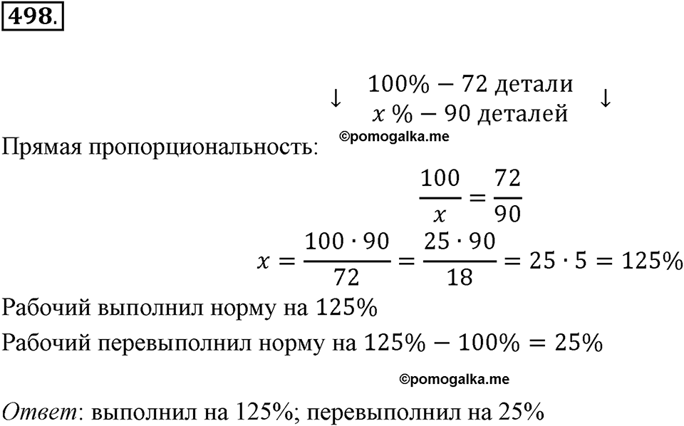 Часть 2. Рациональные числа. §9. Координаты на плоскости. Часть 2, номер №498 — решение 1