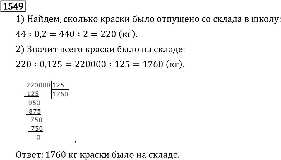Часть 2. Рациональные числа. §9. Координаты на плоскости. Часть 2, номер №660 — решение 3