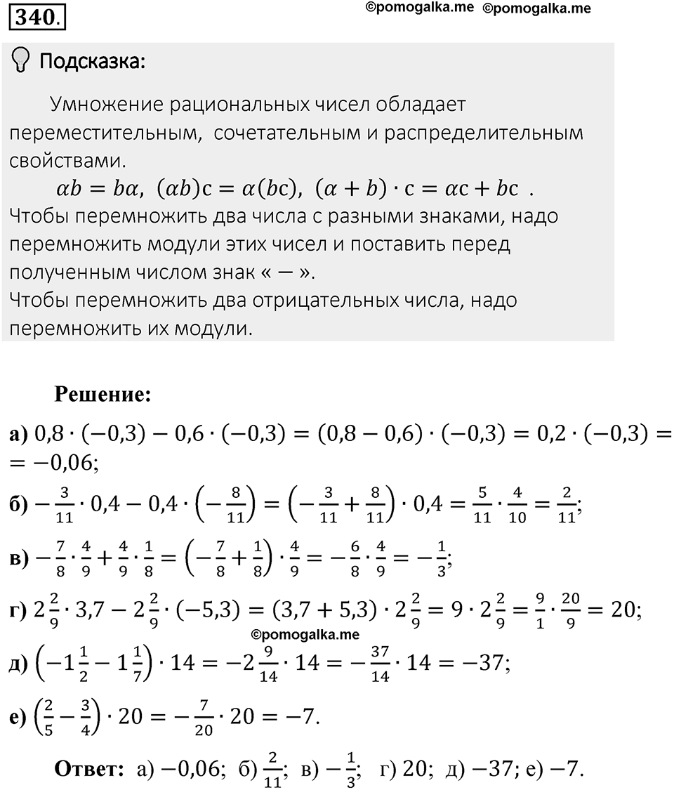 Часть 2. Рациональные числа. §7. Умножение и деление положительных и отрицательных чисел. Часть 2, номер №340 — решение 2