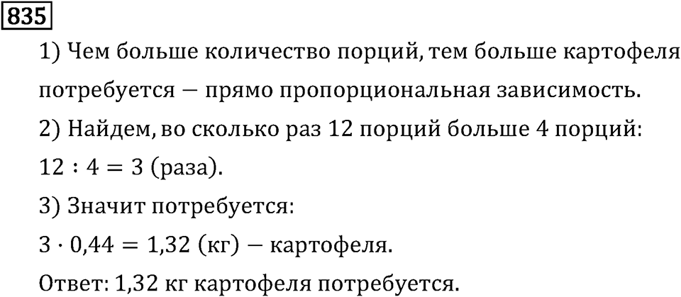 Часть 1. Обыкновенные дроби. §4. Отношения и пропорции. Часть 1, номер №841 — решение 3