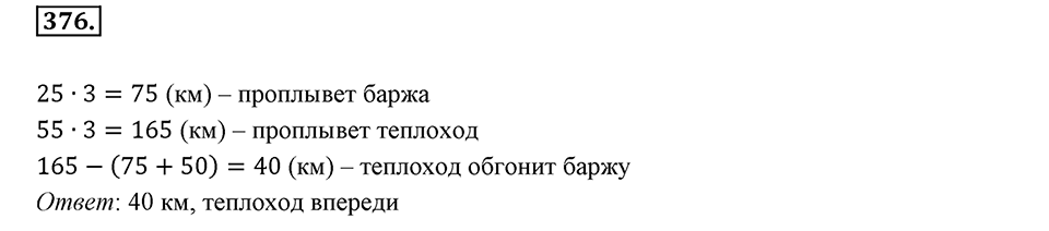 Часть 1. Обыкновенные дроби. §2. Сложение и вычитание дробей с разными знаменателями. Часть 1, номер №376 — решение 1