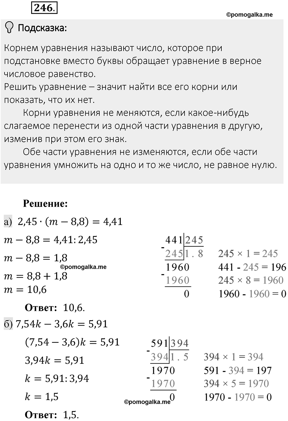 Часть 1. Обыкновенные дроби. §2. Сложение и вычитание дробей с разными знаменателями. Часть 1, номер №246 — решение 2