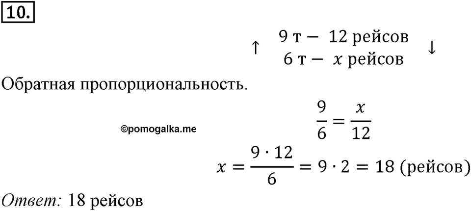 Часть 1. Обыкновенные дроби. §4. Отношения и пропорции. Часть 1, страница 161, тест №10 — решение 1