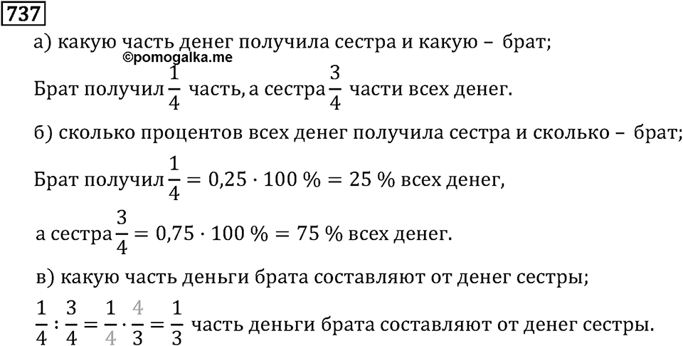 Обыкновенные дроби. 4.20 Отношения. Номер №737 — решение 1