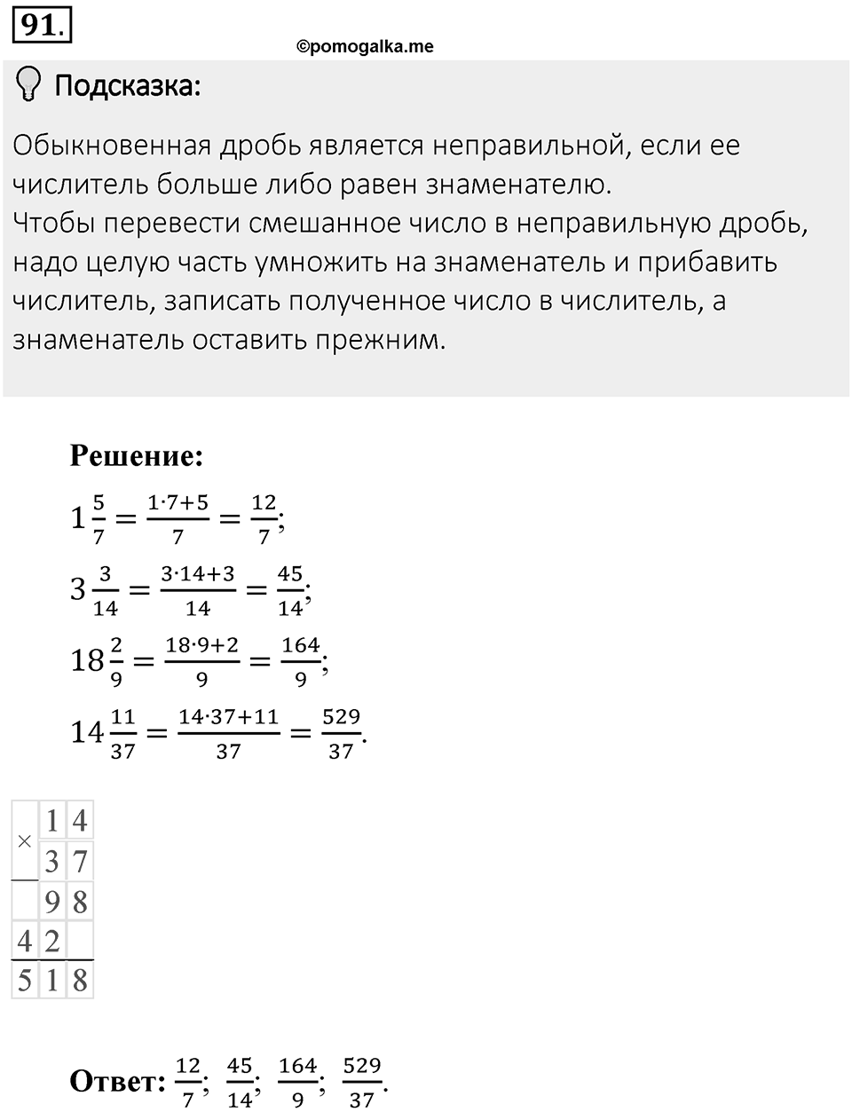 Часть 1. Обыкновенные дроби. §1. Делимость чисел. Часть 1, номер №91 — решение 2