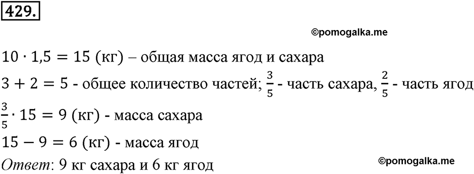 Часть 1. Обыкновенные дроби. §2. Сложение и вычитание дробей с разными знаменателями. Часть 1, номер №429 — решение 1