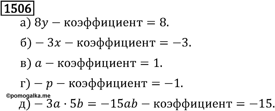 Рациональные числа. 9.48 Вопросы и задачи на повторение. Номер №1506 — решение 1