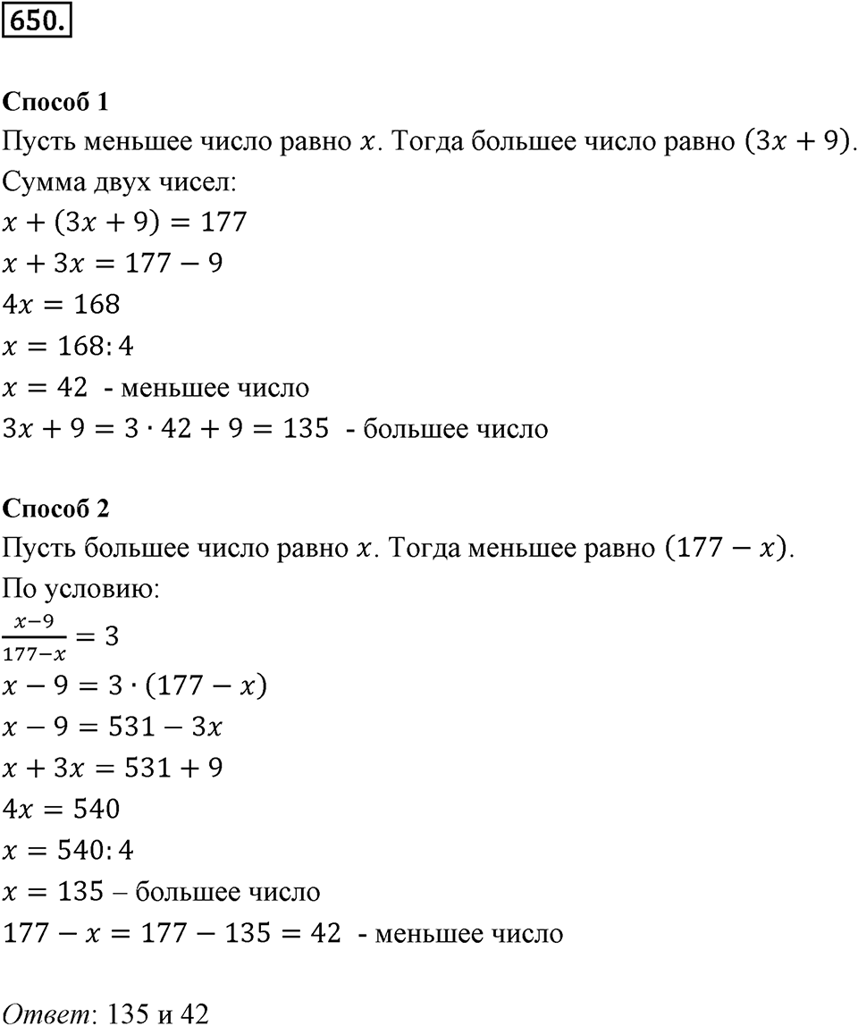 Часть 2. Рациональные числа. §9. Координаты на плоскости. Часть 2, номер №650 — решение 1