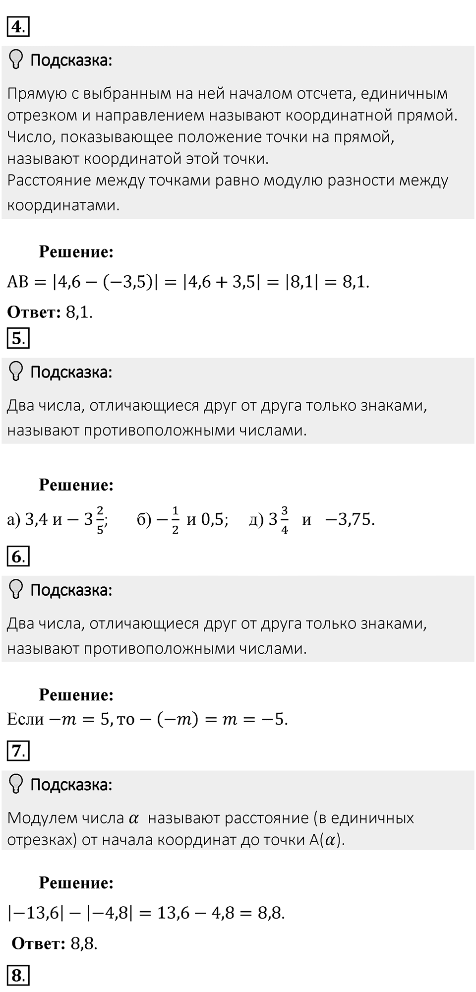 Часть 2, страница 33-34 Тесты для самопроверки — решение 2