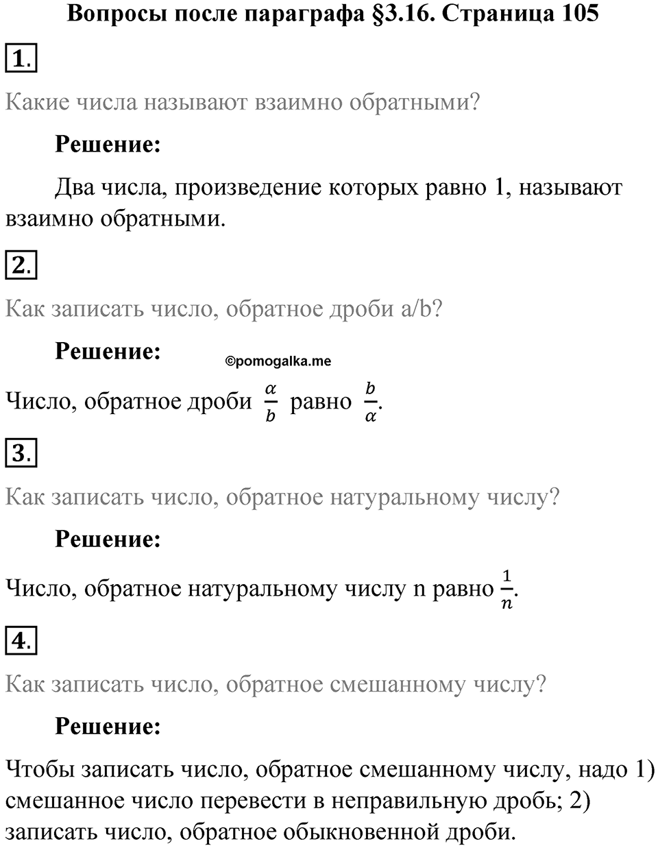 Часть 1, страница 105 Вопросы к параграфу §3.16 — решение 1