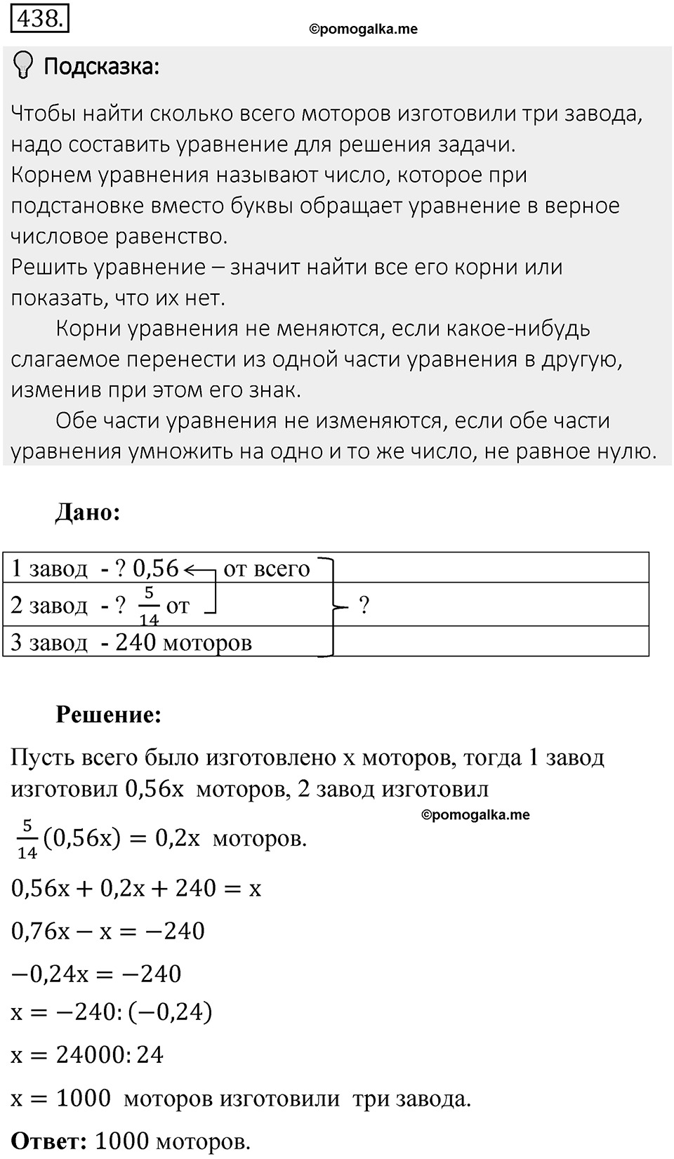 Часть 2. Рациональные числа. §8. Решение уравнений. Часть 2, номер №438 — решение 2