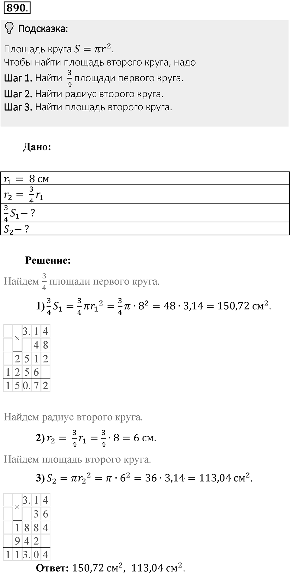 Часть 1. Обыкновенные дроби. §4. Отношения и пропорции. Часть 1, номер №890 — решение 2