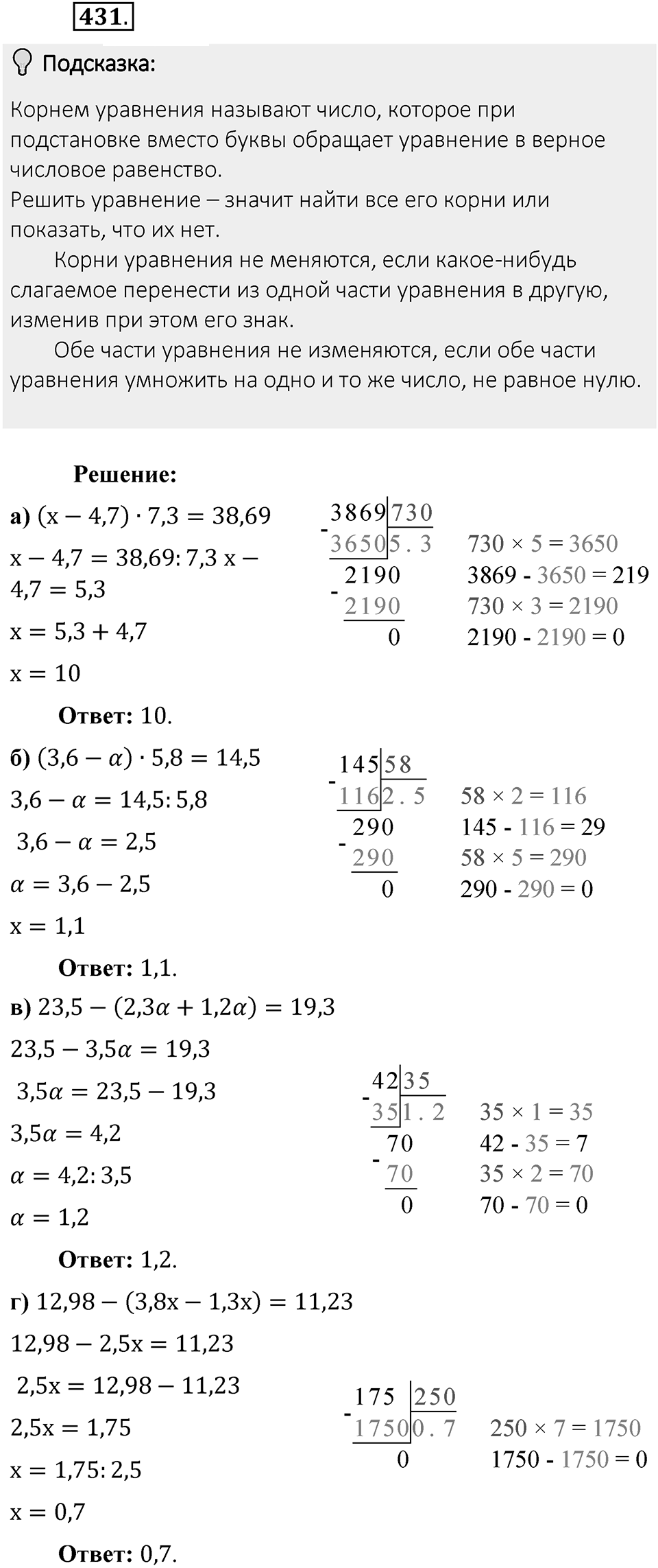 Часть 1. Обыкновенные дроби. §2. Сложение и вычитание дробей с разными знаменателями. Часть 1, номер №431 — решение 2