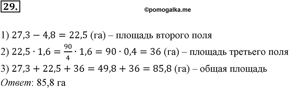 Часть 1. Обыкновенные дроби. §1. Делимость чисел. Часть 1, номер №29 — решение 1