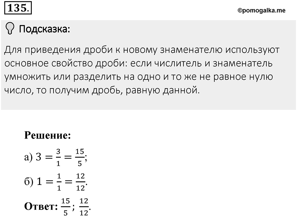 Часть 1. Обыкновенные дроби. §1. Делимость чисел. Часть 1, номер №135 — решение 2