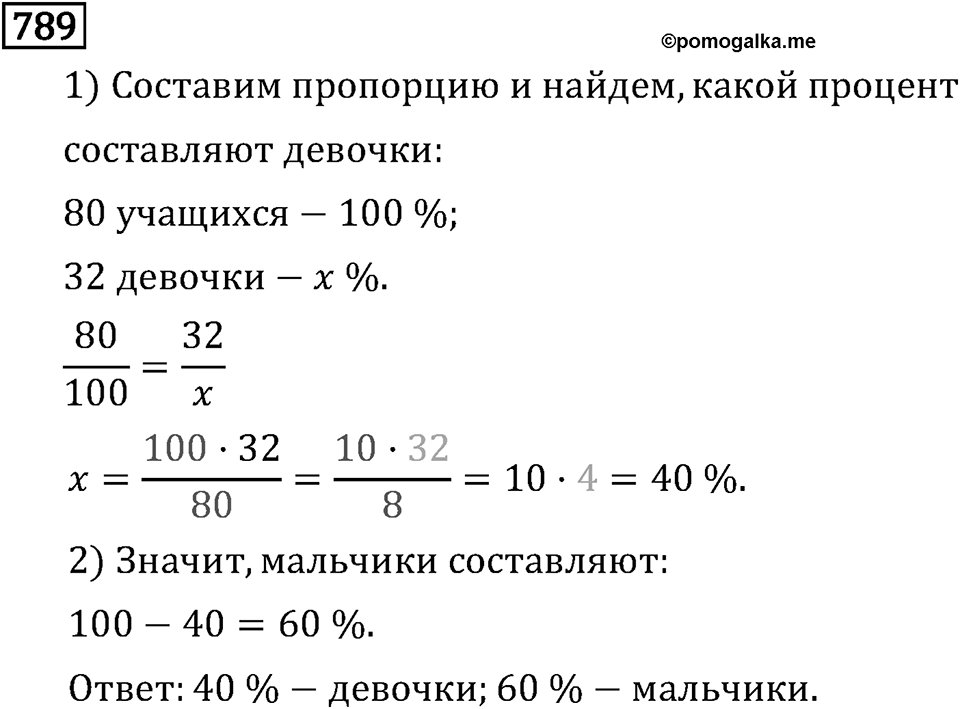Обыкновенные дроби. 4.22 Прямая и обратная пропорциональные зависимости. Номер №789 — решение 1