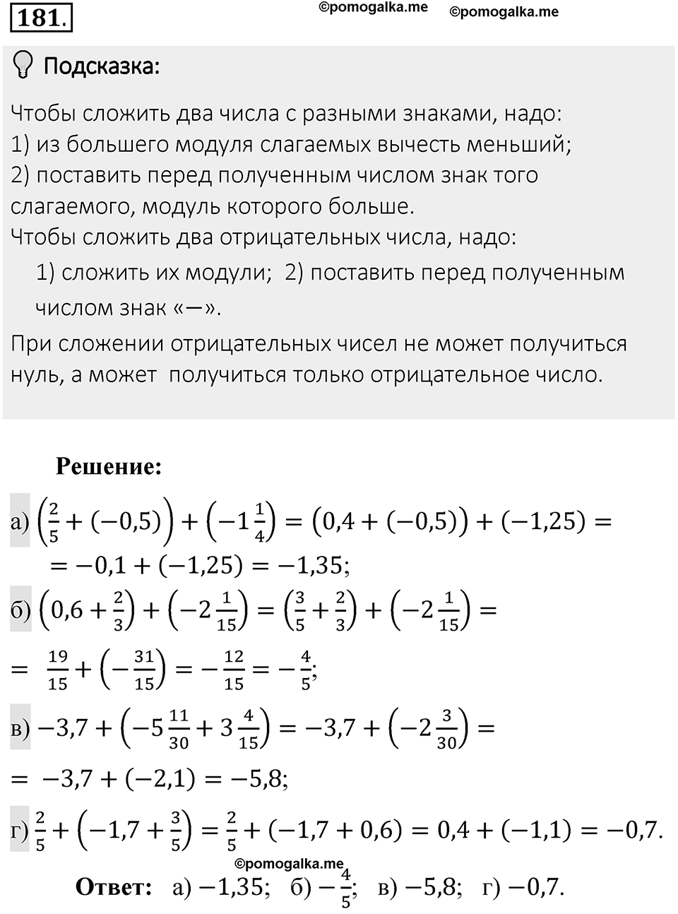 Часть 2. Рациональные числа. §6. Сложение и вычитание положительных и отрицательных чисел. Часть 2, номер №181 — решение 2