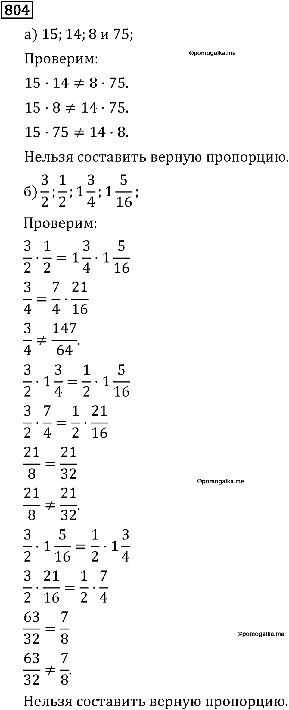 Обыкновенные дроби. 4.22 Прямая и обратная пропорциональные зависимости. Номер №804 — решение 1