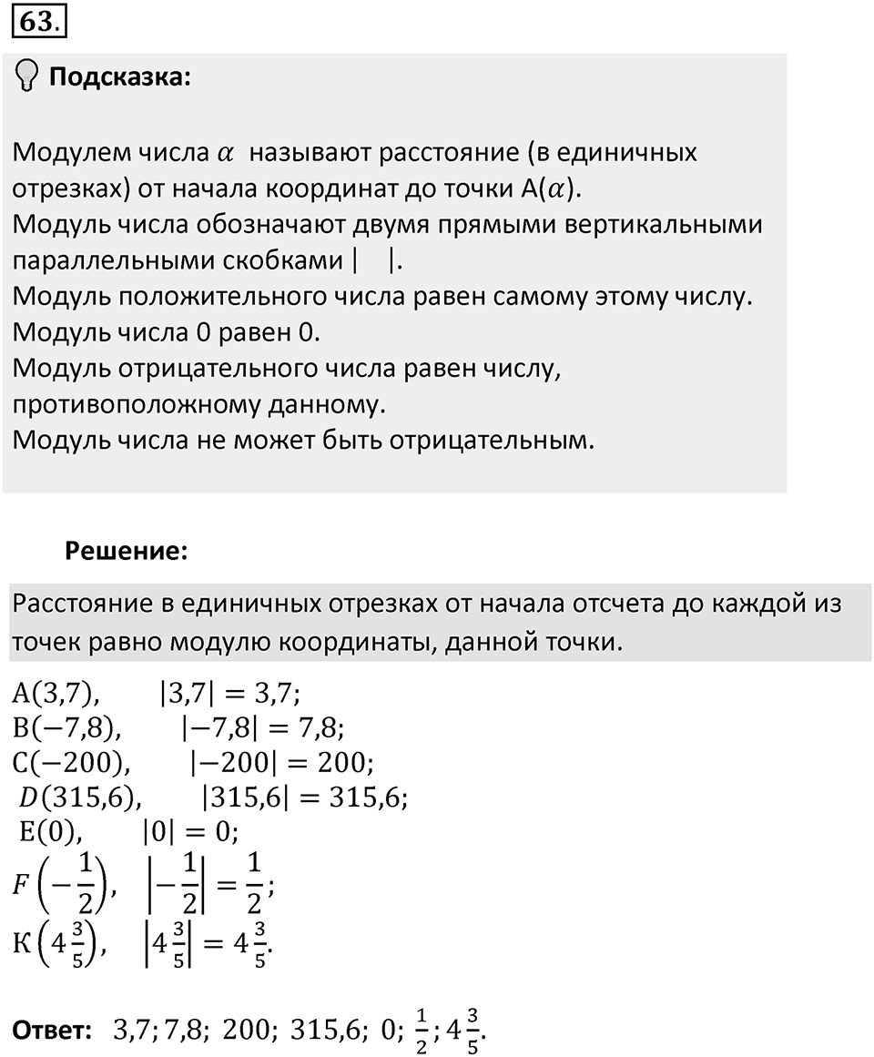 Часть 2. Рациональные числа. §5. Положительные и отрицательные числа. Часть 2, номер №63 — решение 2